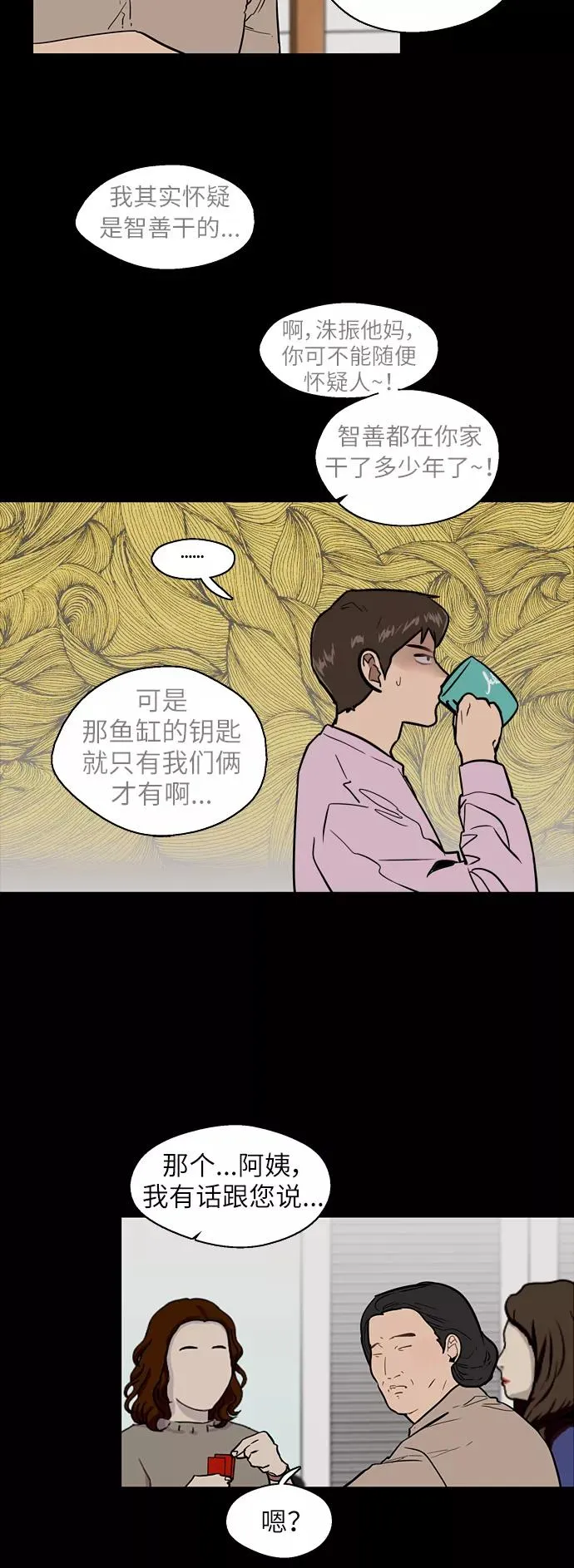 [第23话] 国洙振真的能走好运吗？ 第8页