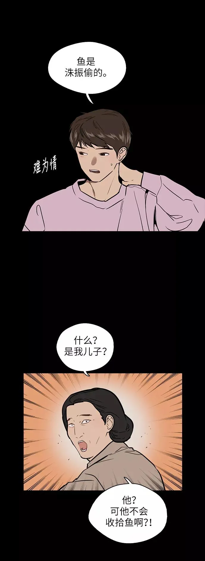 [第23话] 国洙振真的能走好运吗？ 第9页