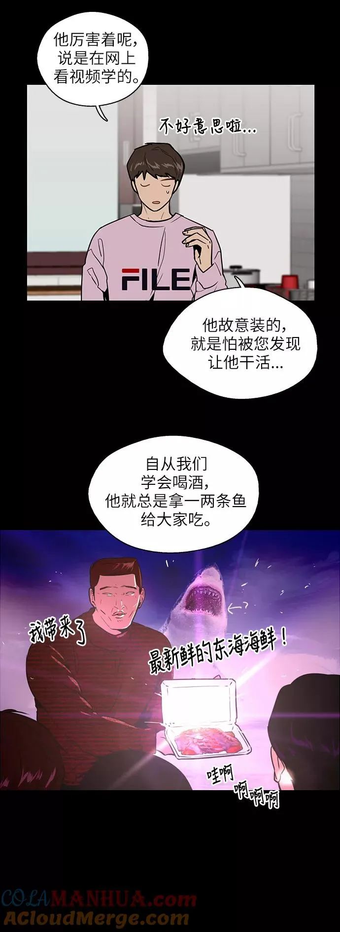 [第23话] 国洙振真的能走好运吗？ 第10页
