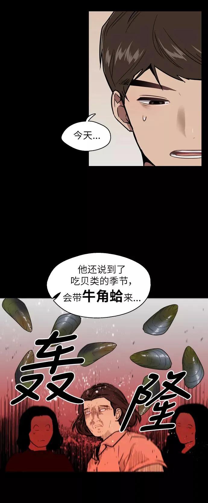 [第23话] 国洙振真的能走好运吗？ 第11页