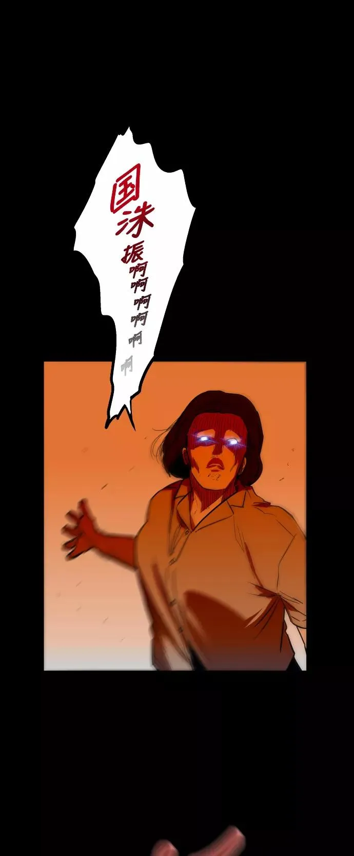 [第23话] 国洙振真的能走好运吗？ 第12页