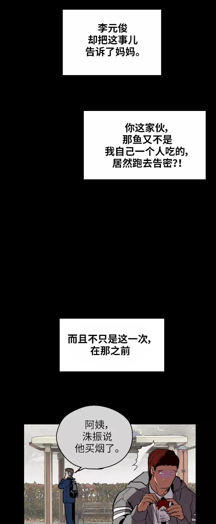 [第23话] 国洙振真的能走好运吗？ 第14页