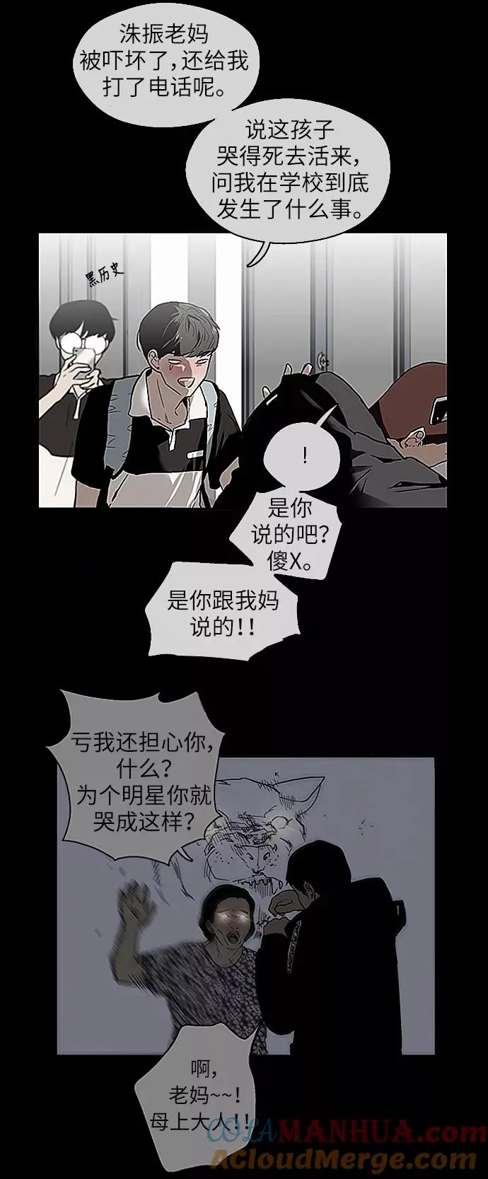[第23话] 国洙振真的能走好运吗？ 第16页