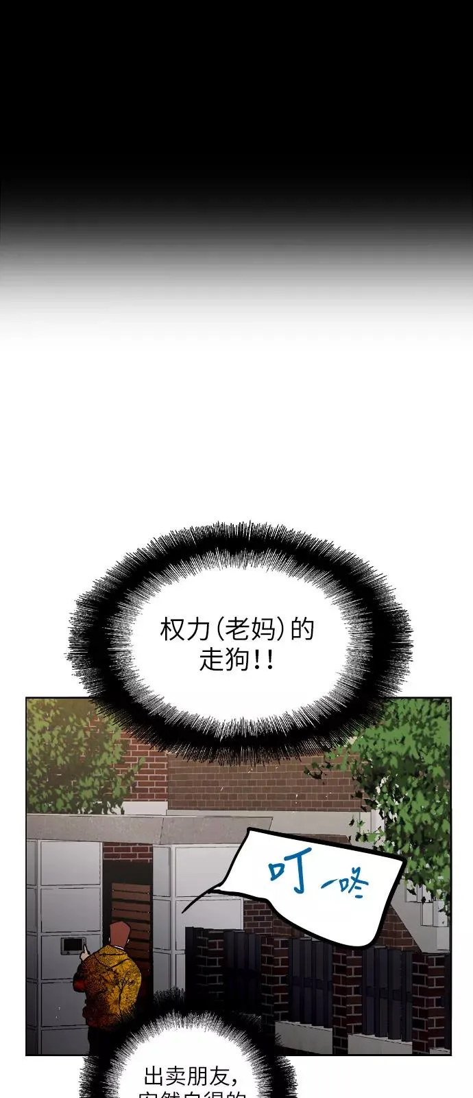 [第23话] 国洙振真的能走好运吗？ 第17页