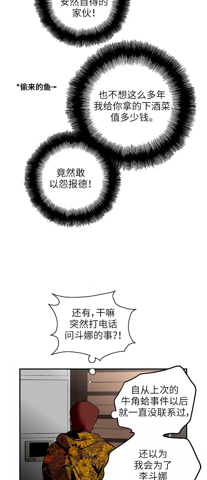 [第23话] 国洙振真的能走好运吗？ 第18页