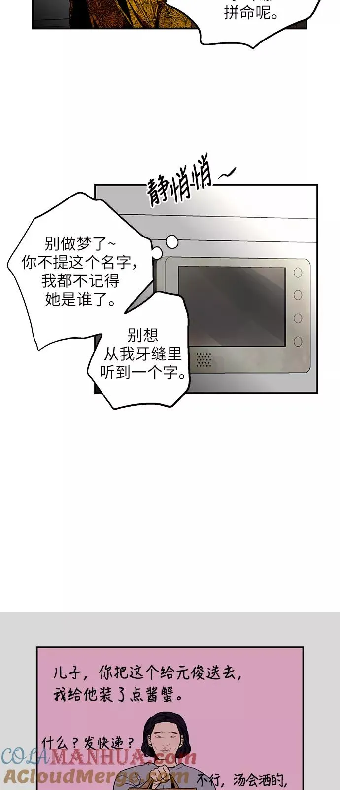 [第23话] 国洙振真的能走好运吗？ 第19页