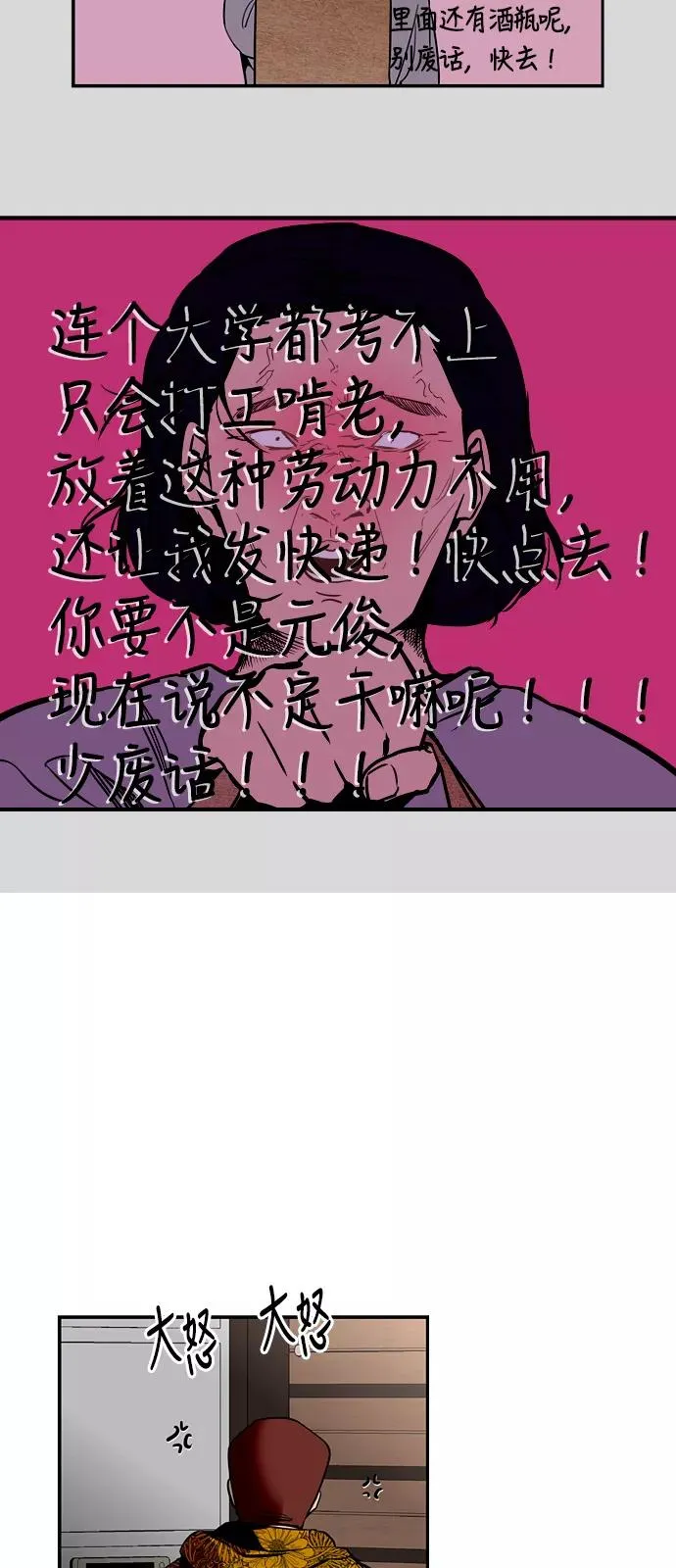 [第23话] 国洙振真的能走好运吗？ 第20页