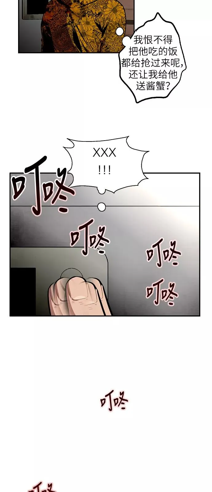 [第23话] 国洙振真的能走好运吗？ 第21页