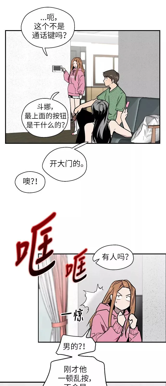 [第23话] 国洙振真的能走好运吗？ 第23页