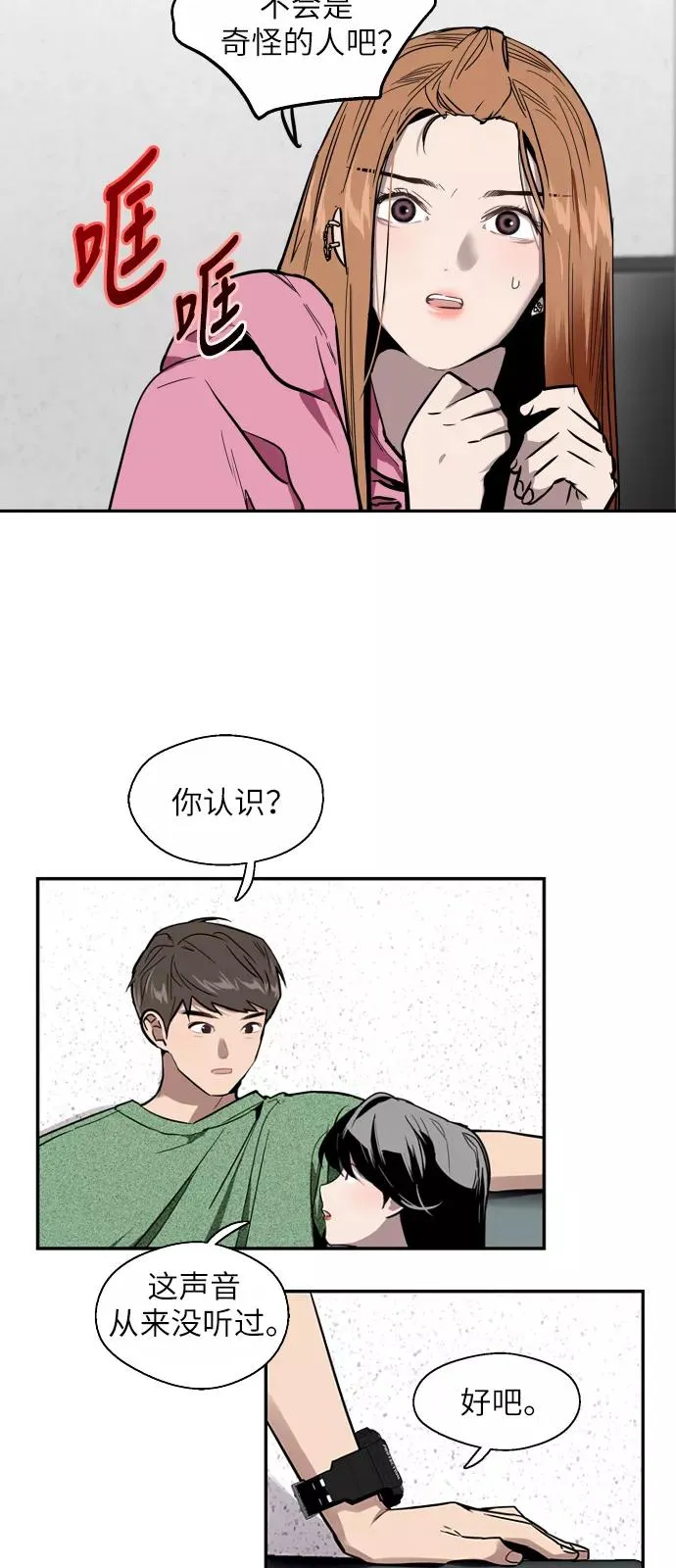[第23话] 国洙振真的能走好运吗？ 第24页