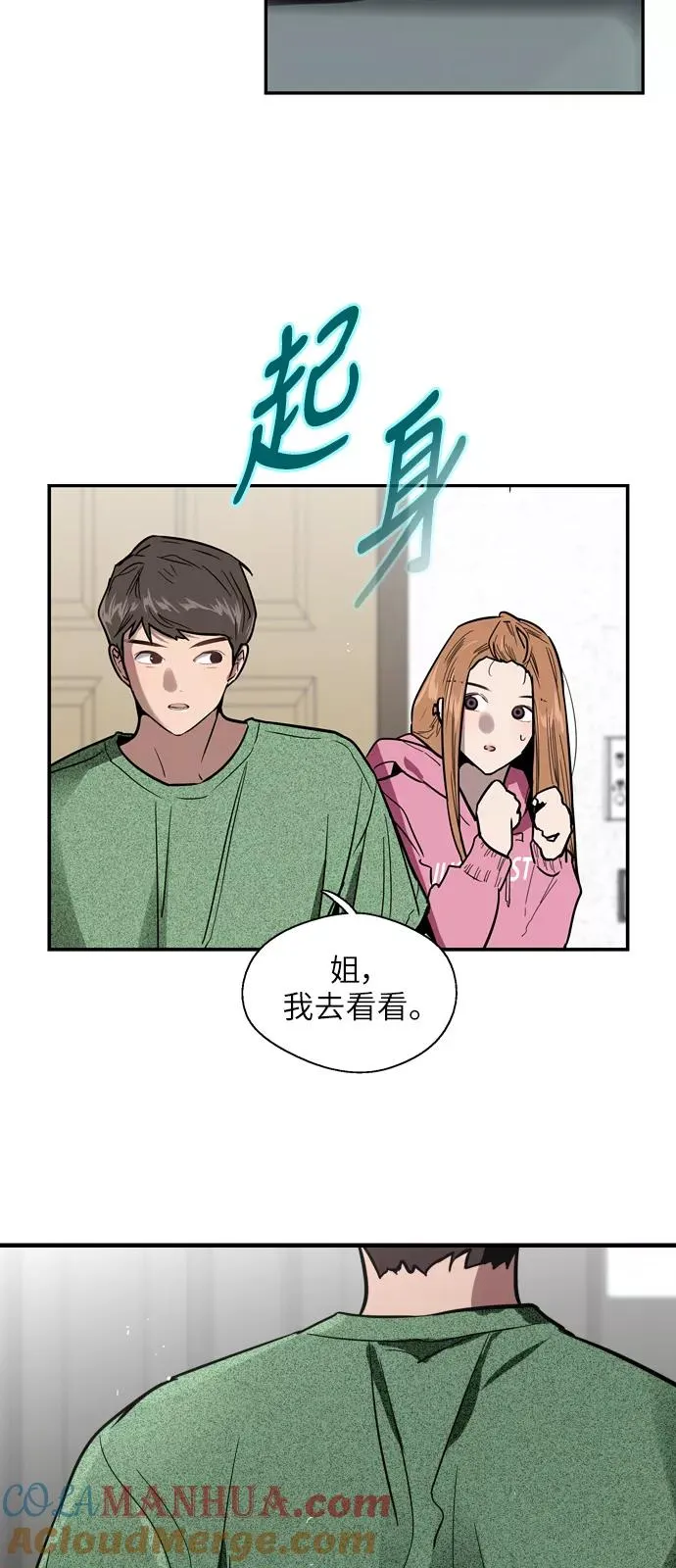 [第23话] 国洙振真的能走好运吗？ 第25页