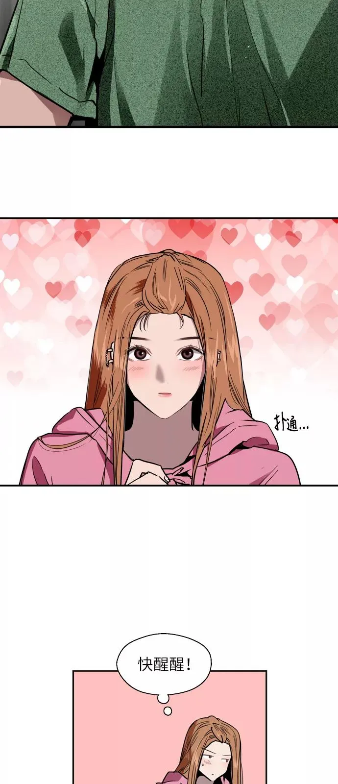 [第23话] 国洙振真的能走好运吗？ 第26页
