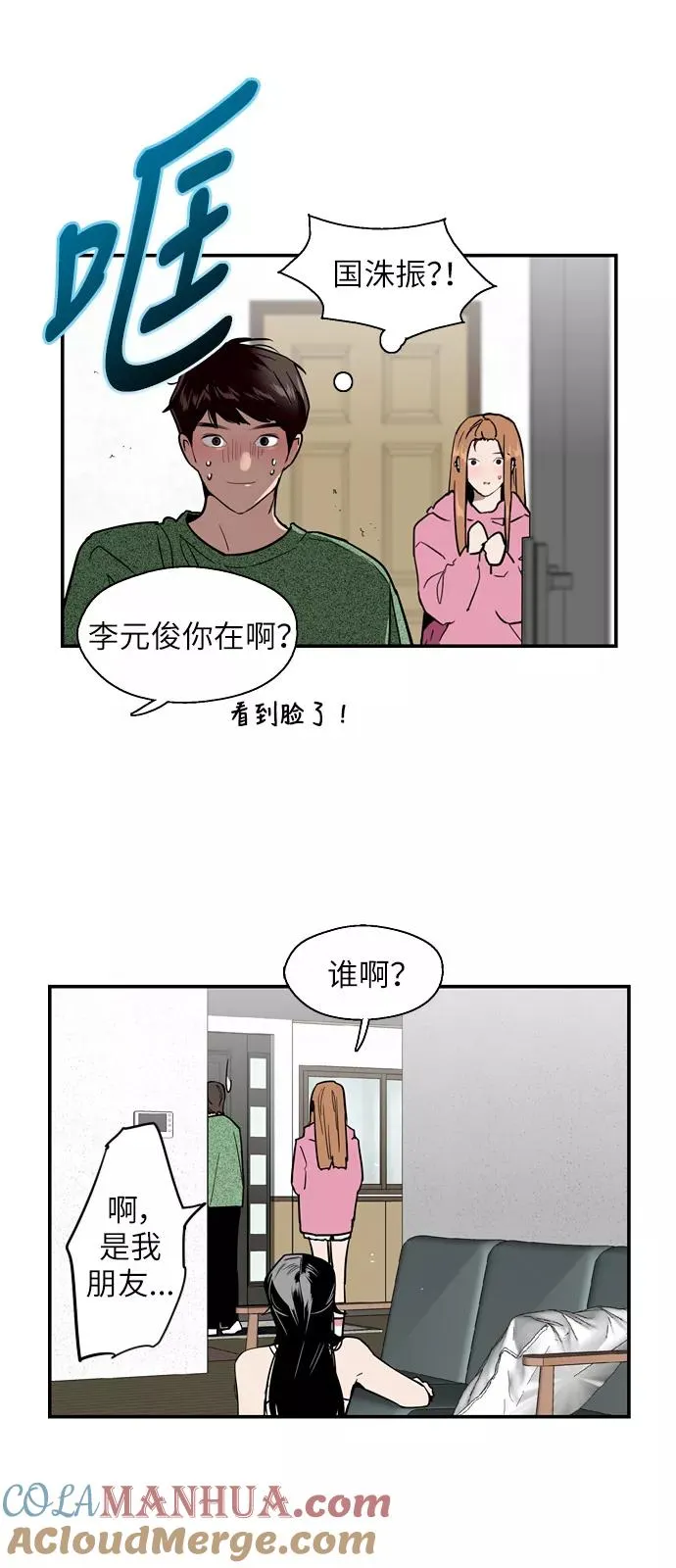 [第23话] 国洙振真的能走好运吗？ 第28页