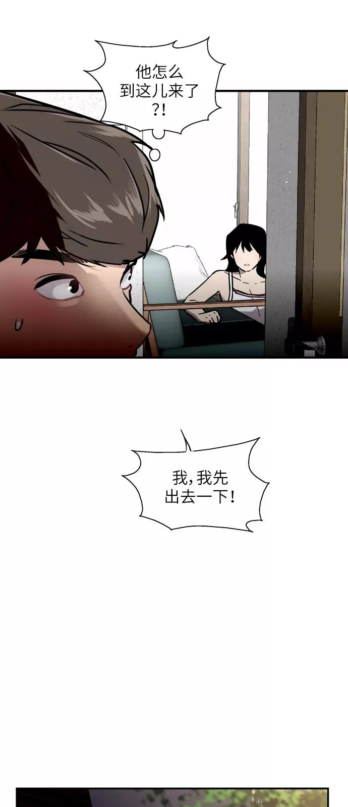 [第23话] 国洙振真的能走好运吗？ 第29页