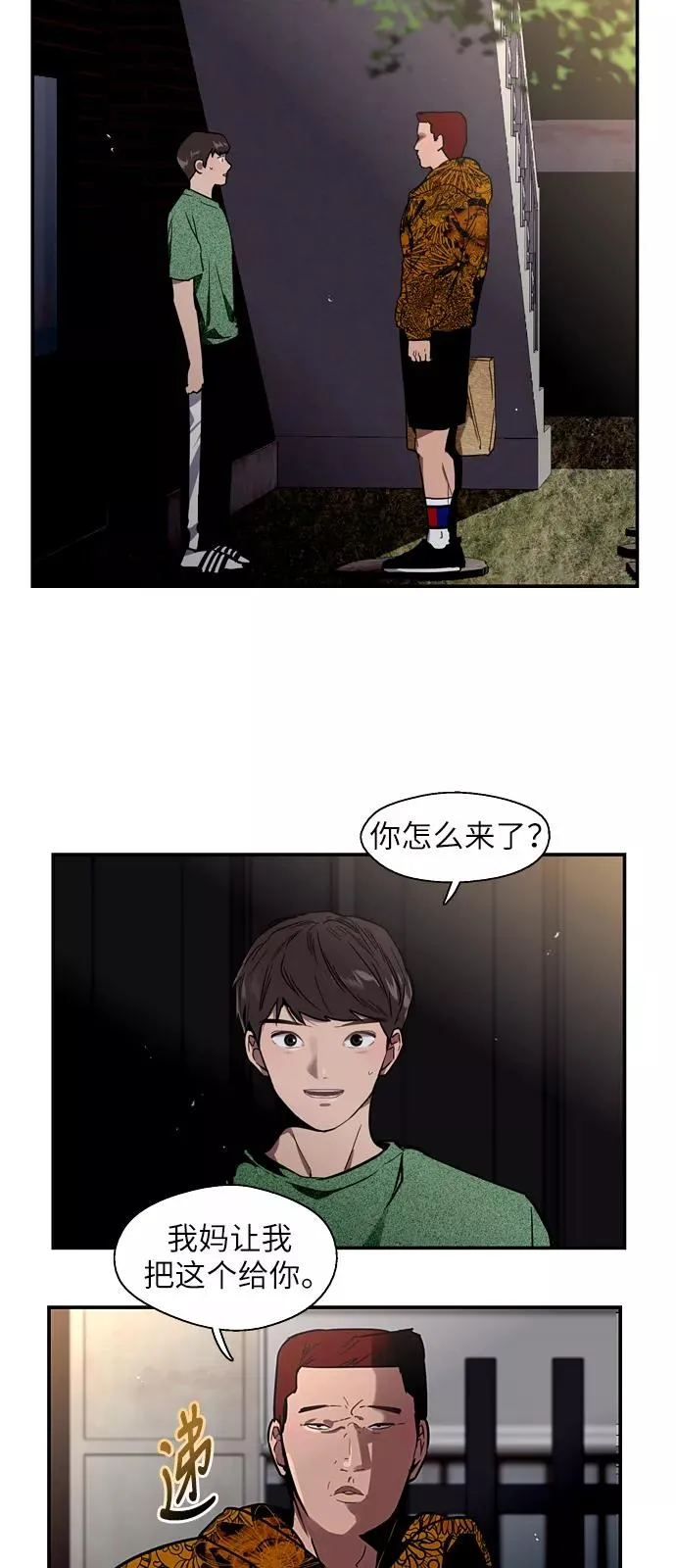 [第23话] 国洙振真的能走好运吗？ 第30页