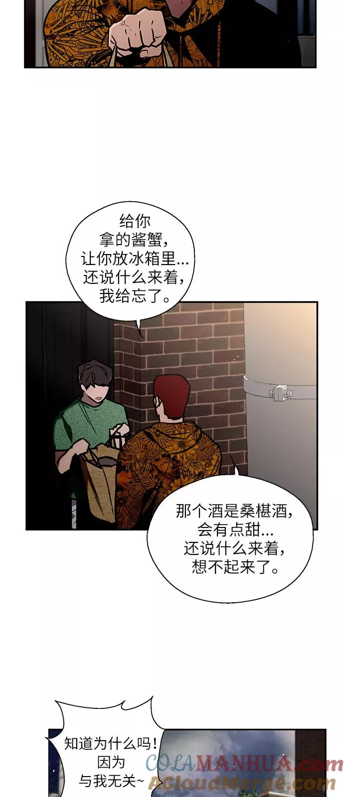 [第23话] 国洙振真的能走好运吗？ 第31页