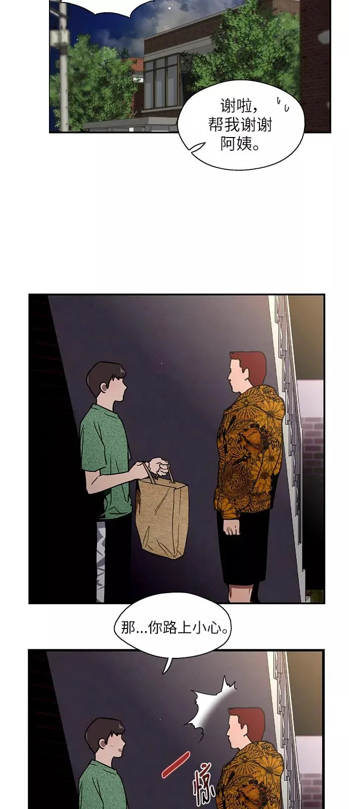 [第23话] 国洙振真的能走好运吗？ 第32页