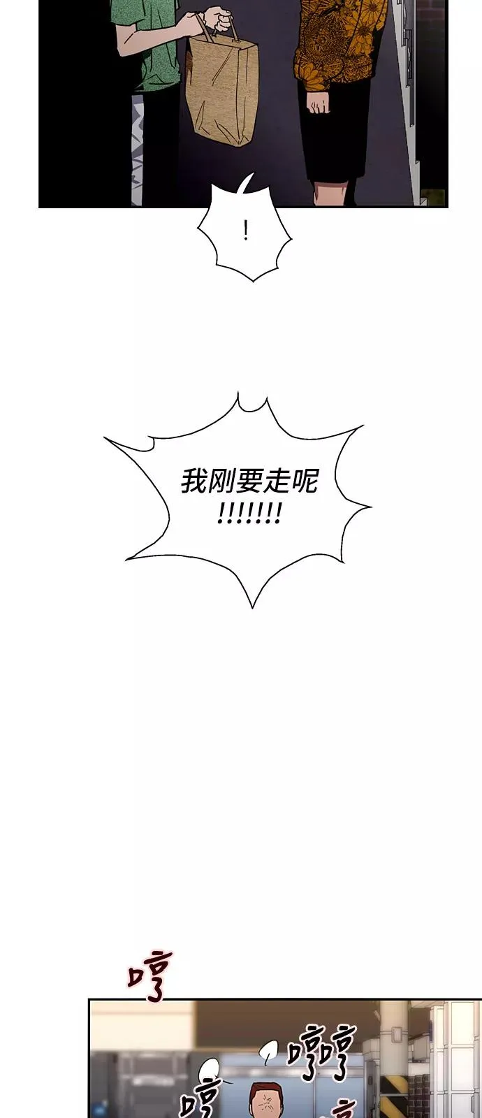 [第23话] 国洙振真的能走好运吗？ 第33页