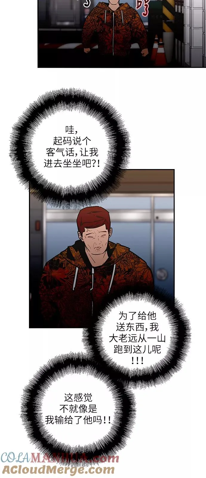[第23话] 国洙振真的能走好运吗？ 第34页