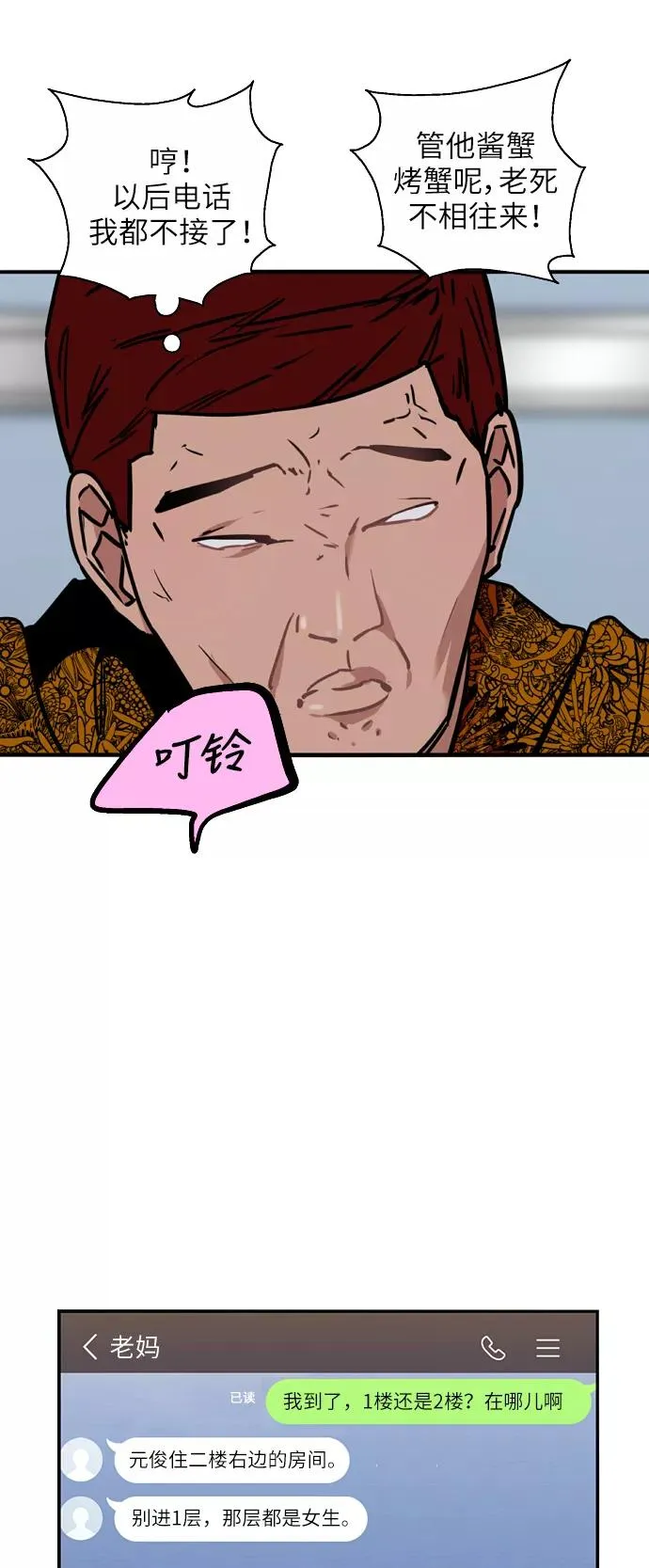 [第23话] 国洙振真的能走好运吗？ 第35页