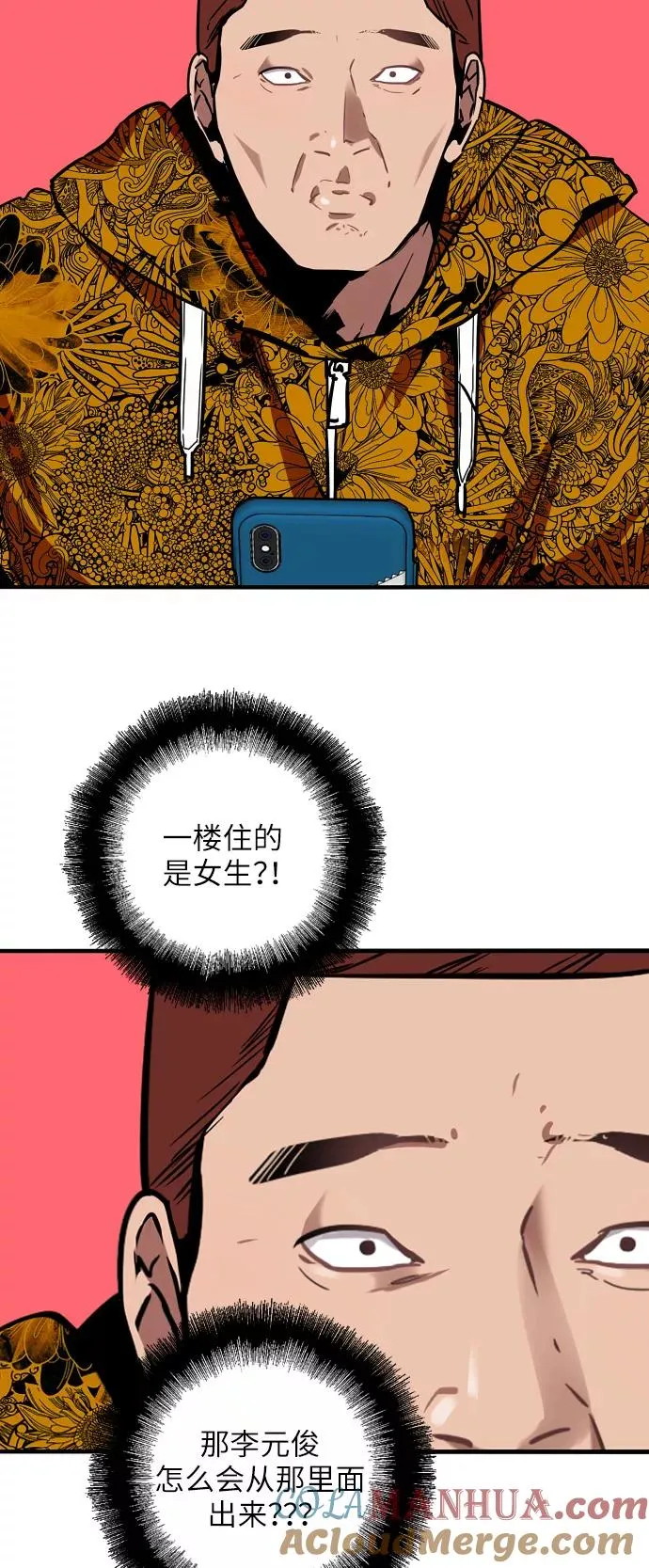 [第23话] 国洙振真的能走好运吗？ 第37页