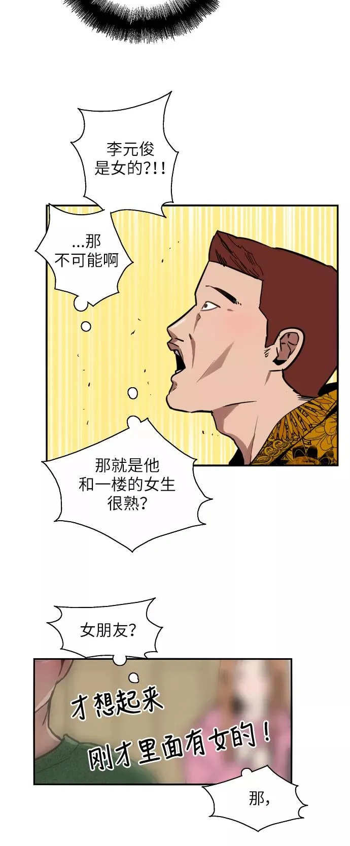[第23话] 国洙振真的能走好运吗？ 第38页