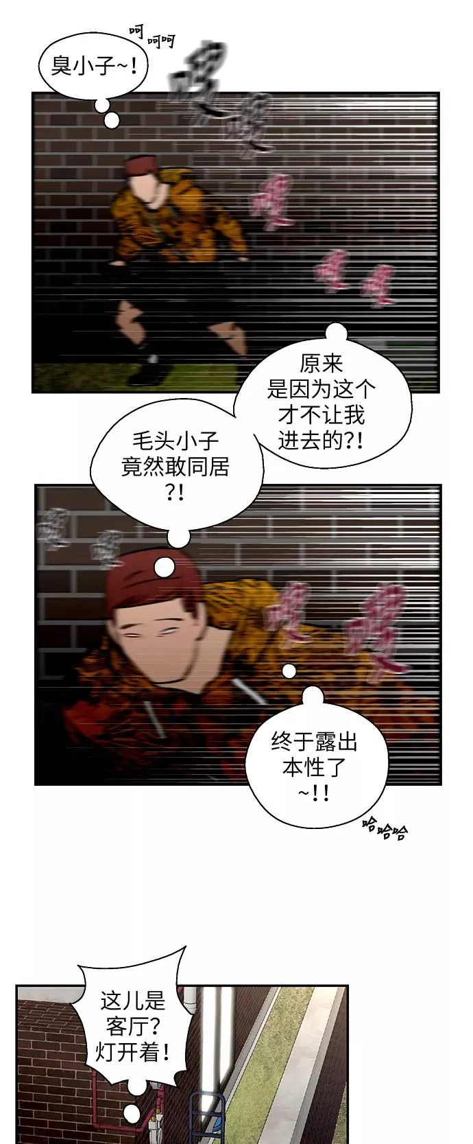 [第23话] 国洙振真的能走好运吗？ 第41页