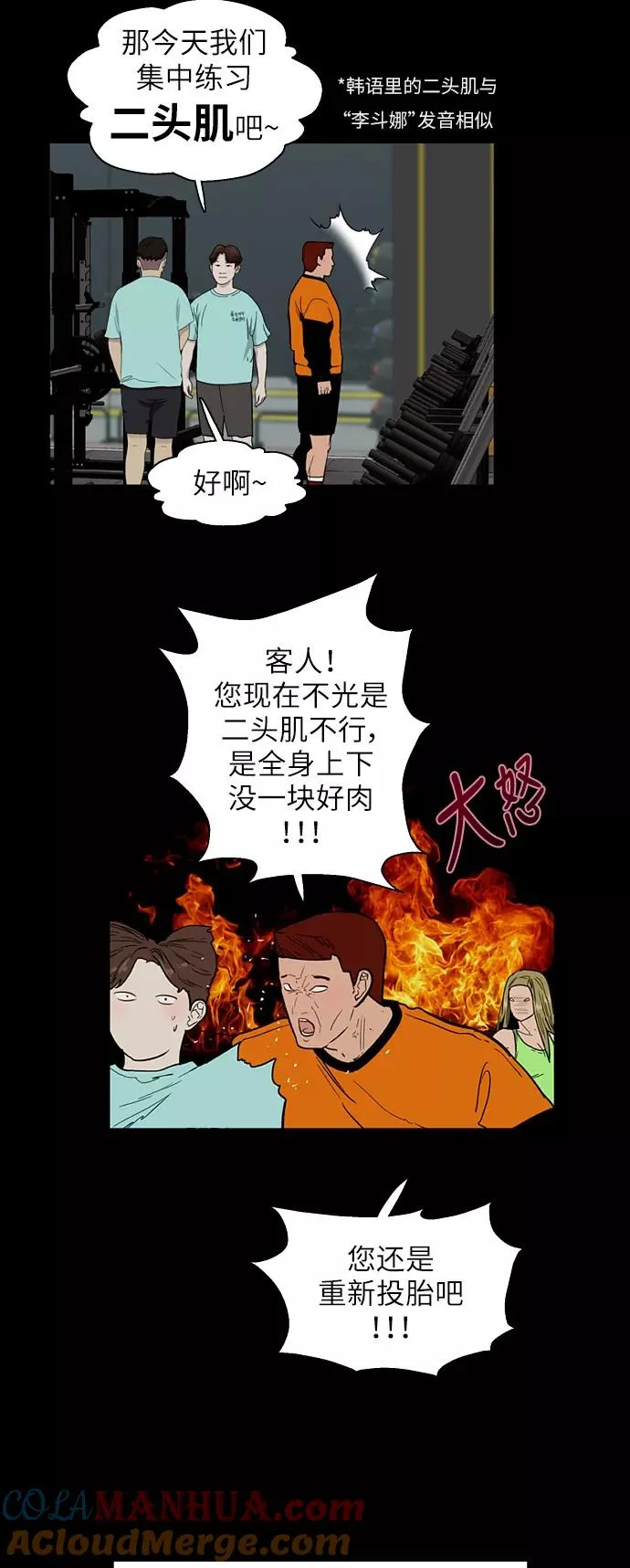 [第23话] 国洙振真的能走好运吗？ 第49页