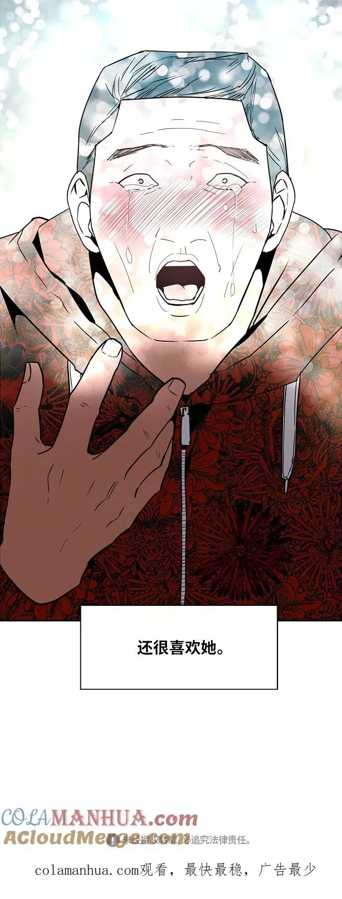 [第23话] 国洙振真的能走好运吗？ 第52页