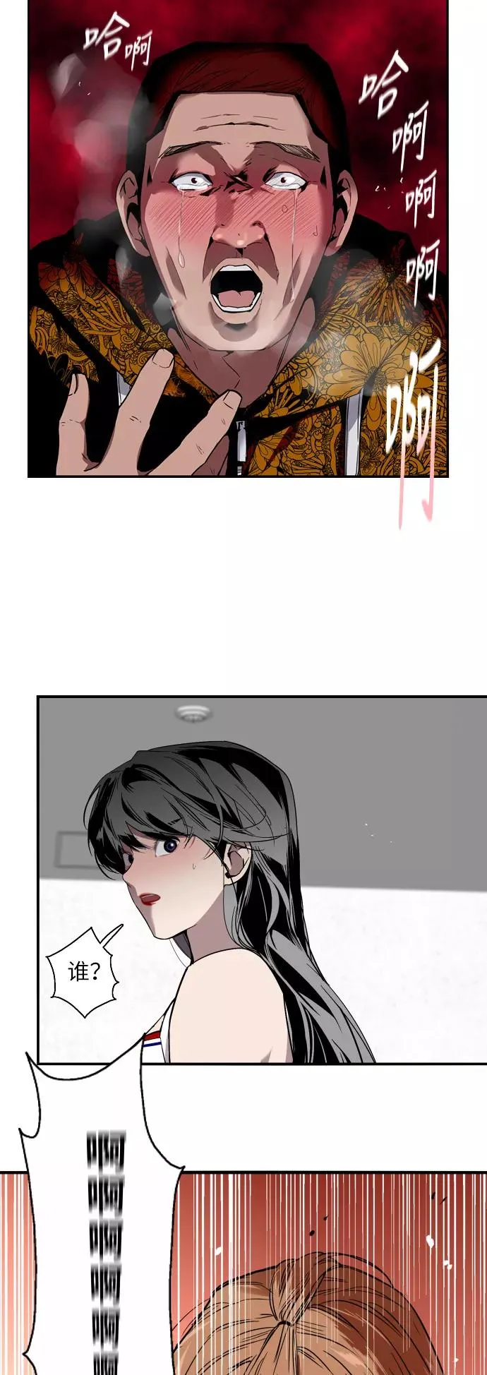 [第24话] 亲密到叫她姐姐了？ 第4页