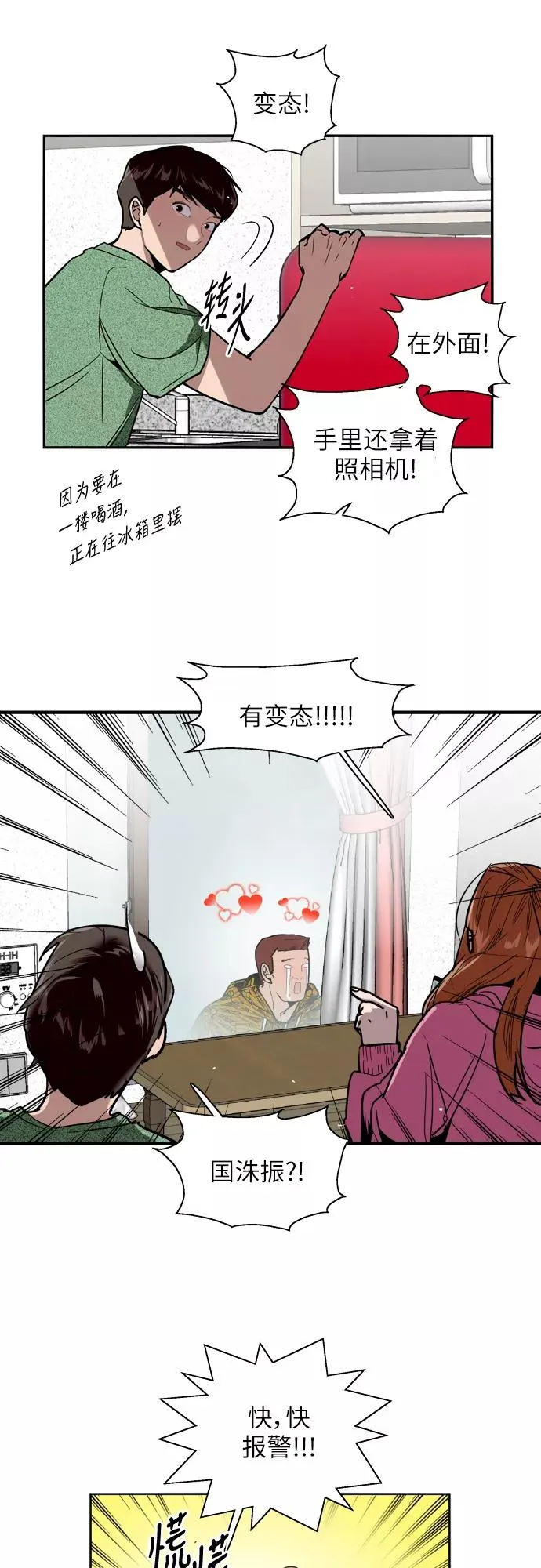 [第24话] 亲密到叫她姐姐了？ 第6页