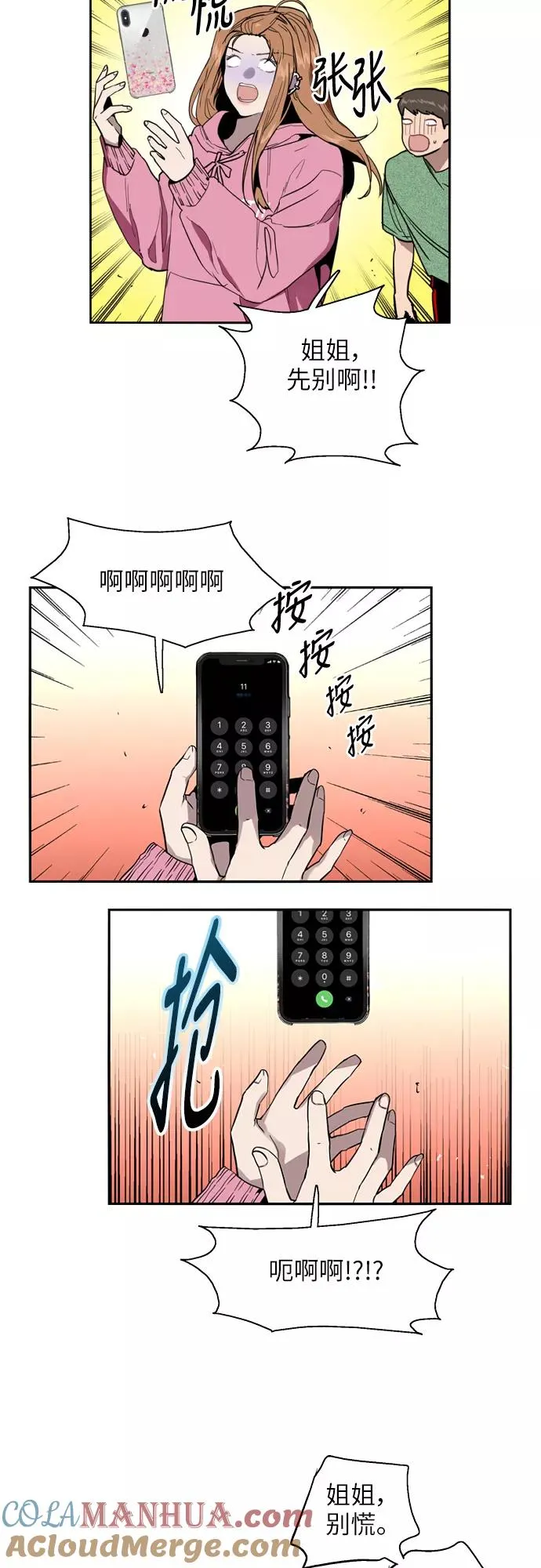 [第24话] 亲密到叫她姐姐了？ 第7页