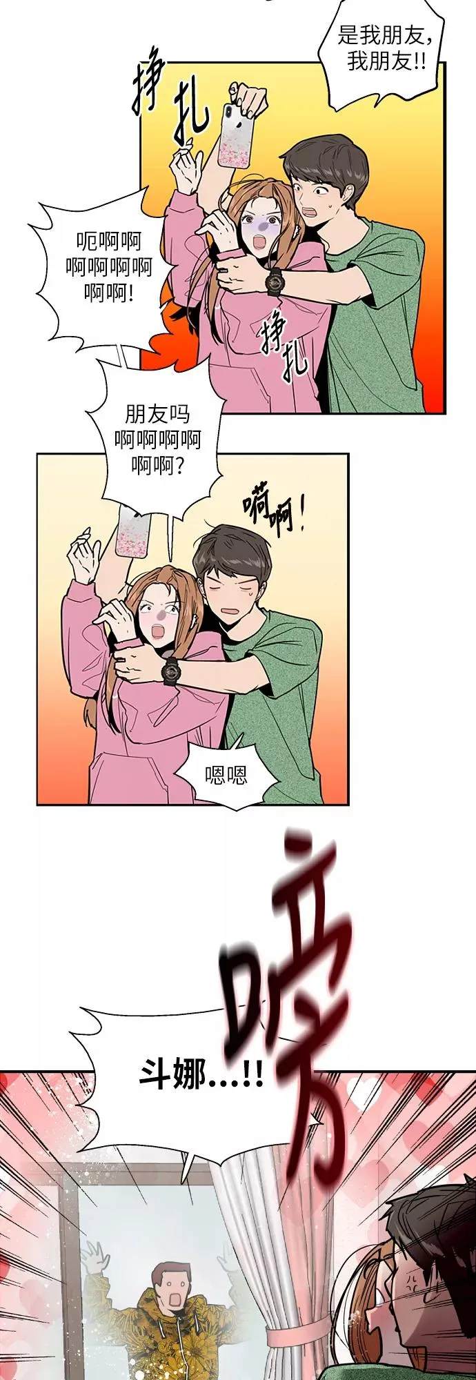 [第24话] 亲密到叫她姐姐了？ 第8页
