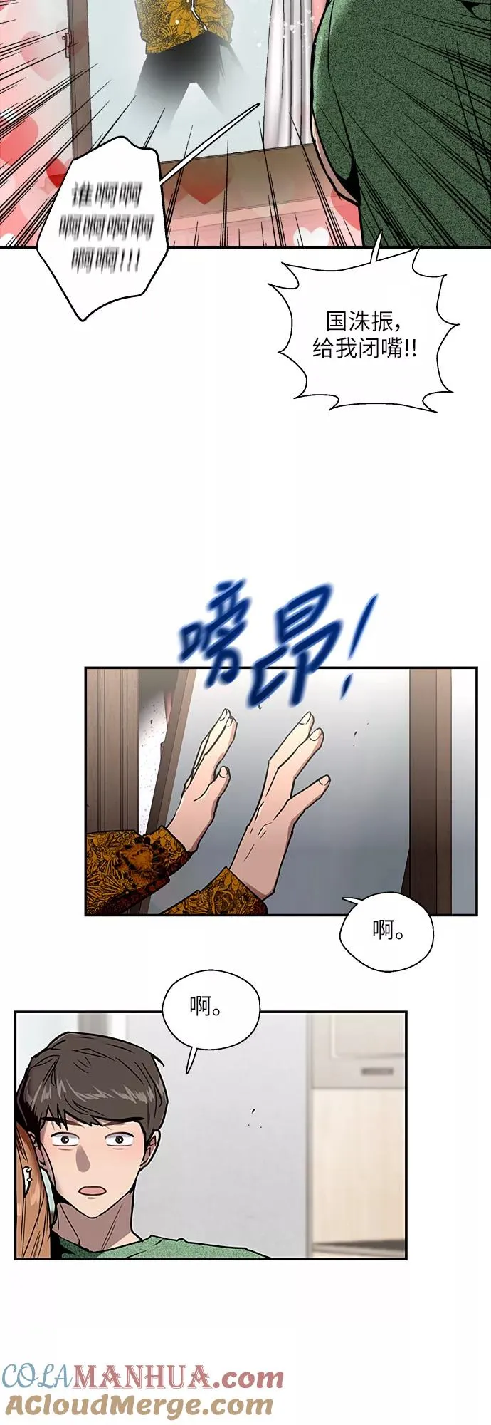 [第24话] 亲密到叫她姐姐了？ 第9页
