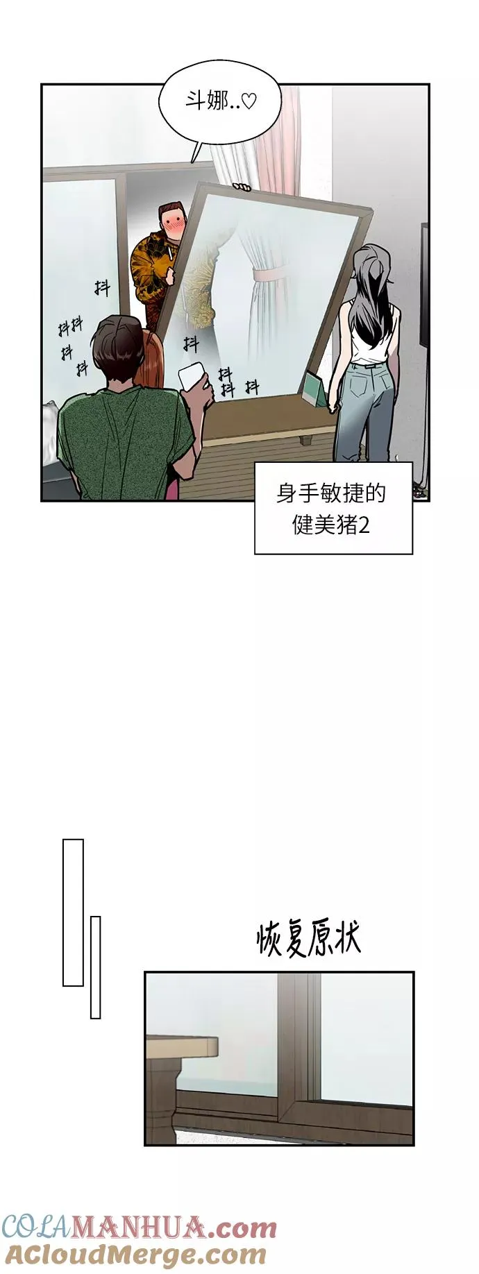 [第24话] 亲密到叫她姐姐了？ 第11页