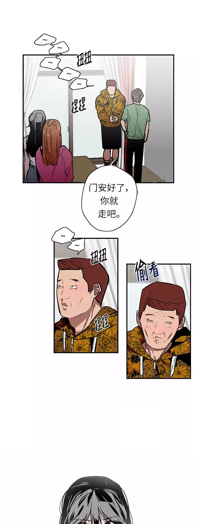 [第24话] 亲密到叫她姐姐了？ 第12页