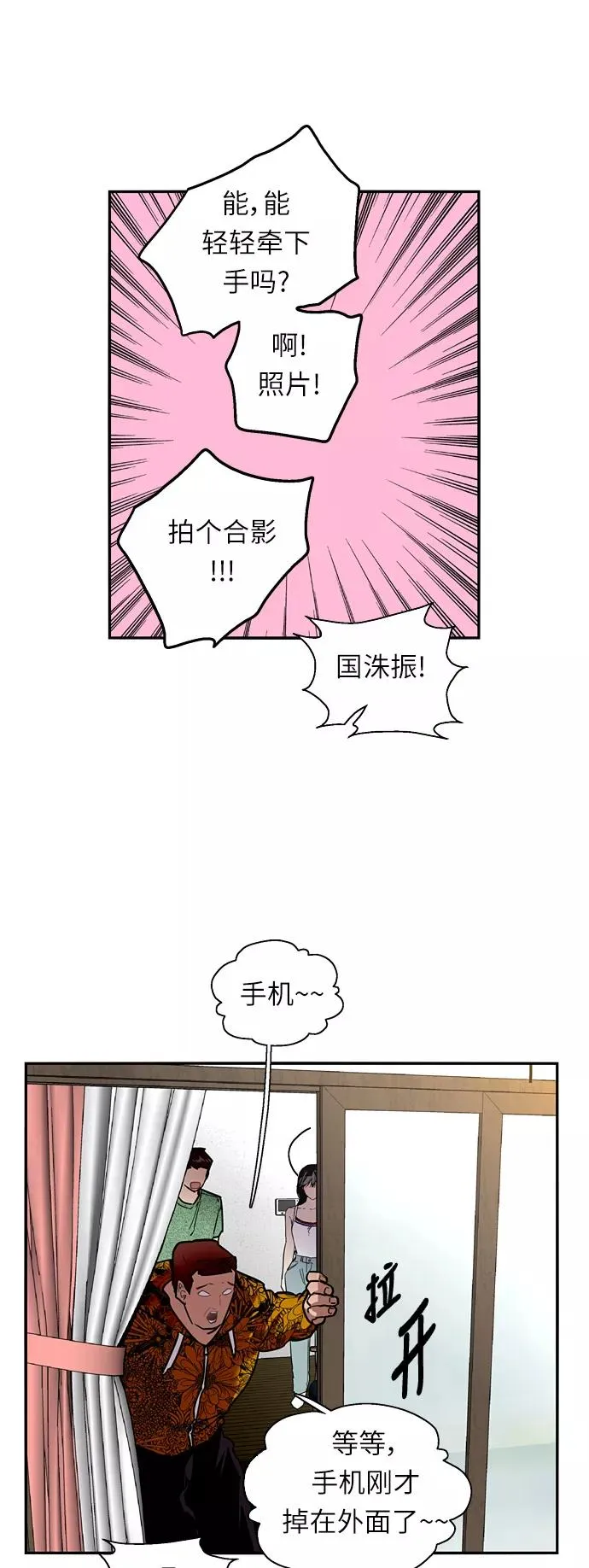 [第24话] 亲密到叫她姐姐了？ 第14页