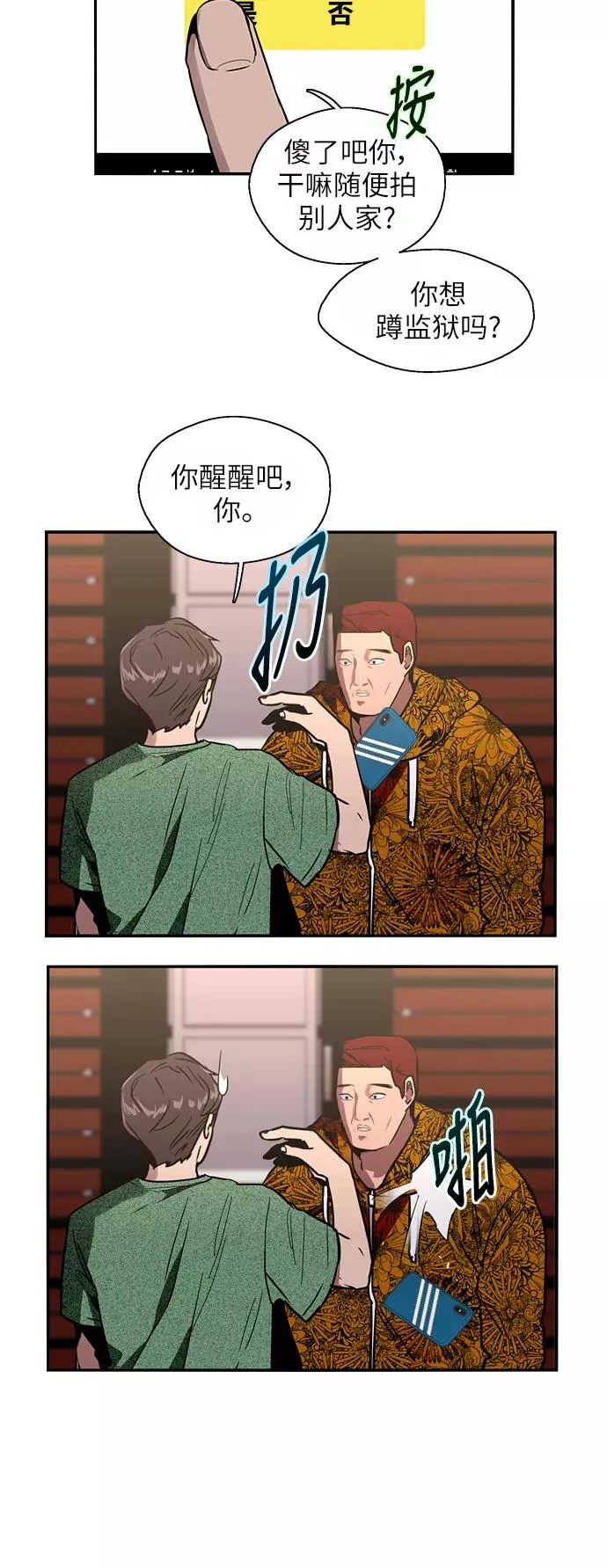 [第24话] 亲密到叫她姐姐了？ 第20页