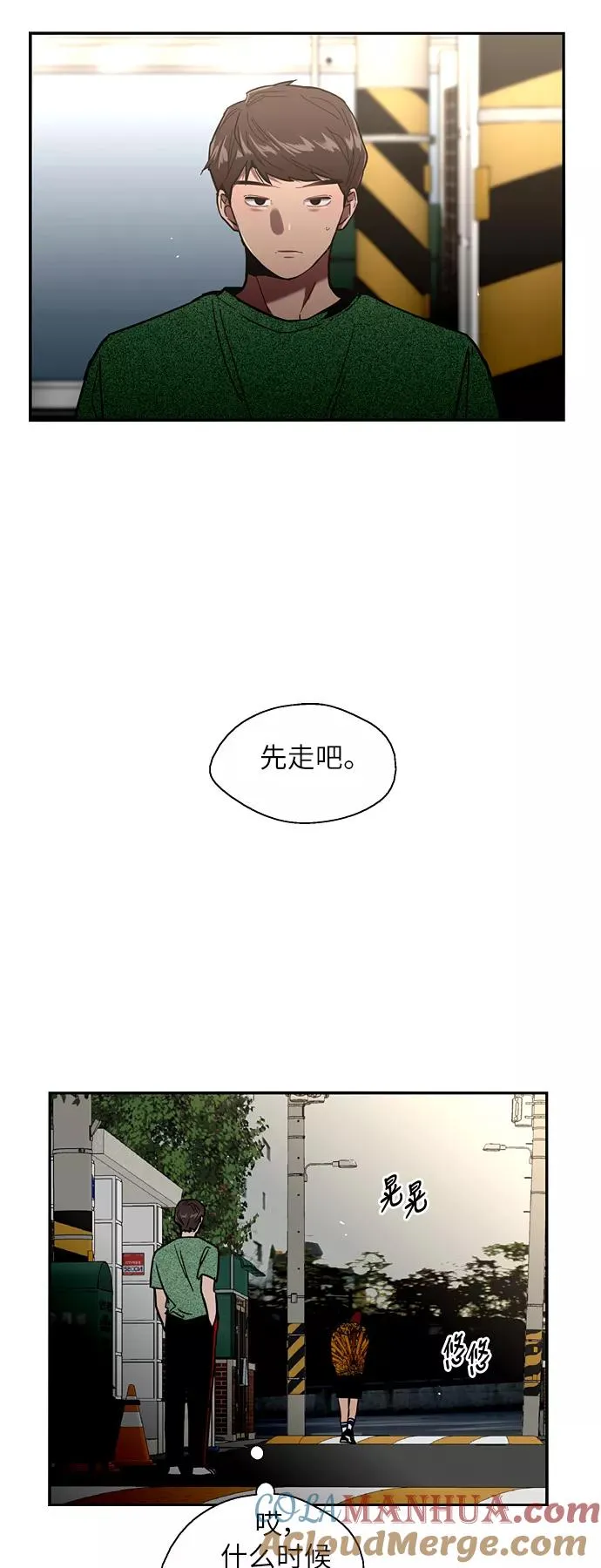 [第24话] 亲密到叫她姐姐了？ 第21页