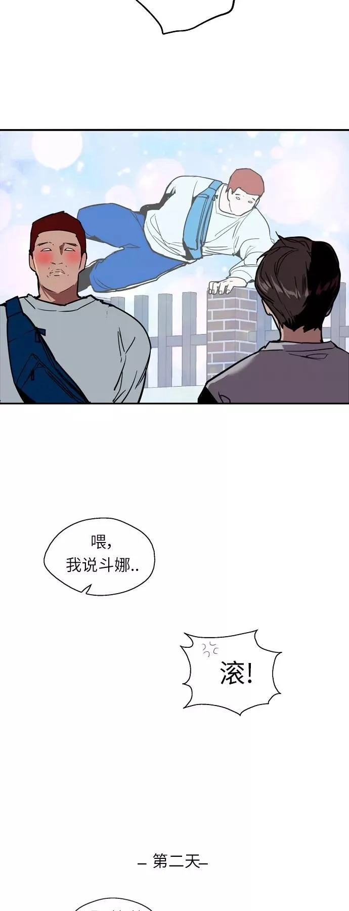 [第24话] 亲密到叫她姐姐了？ 第24页
