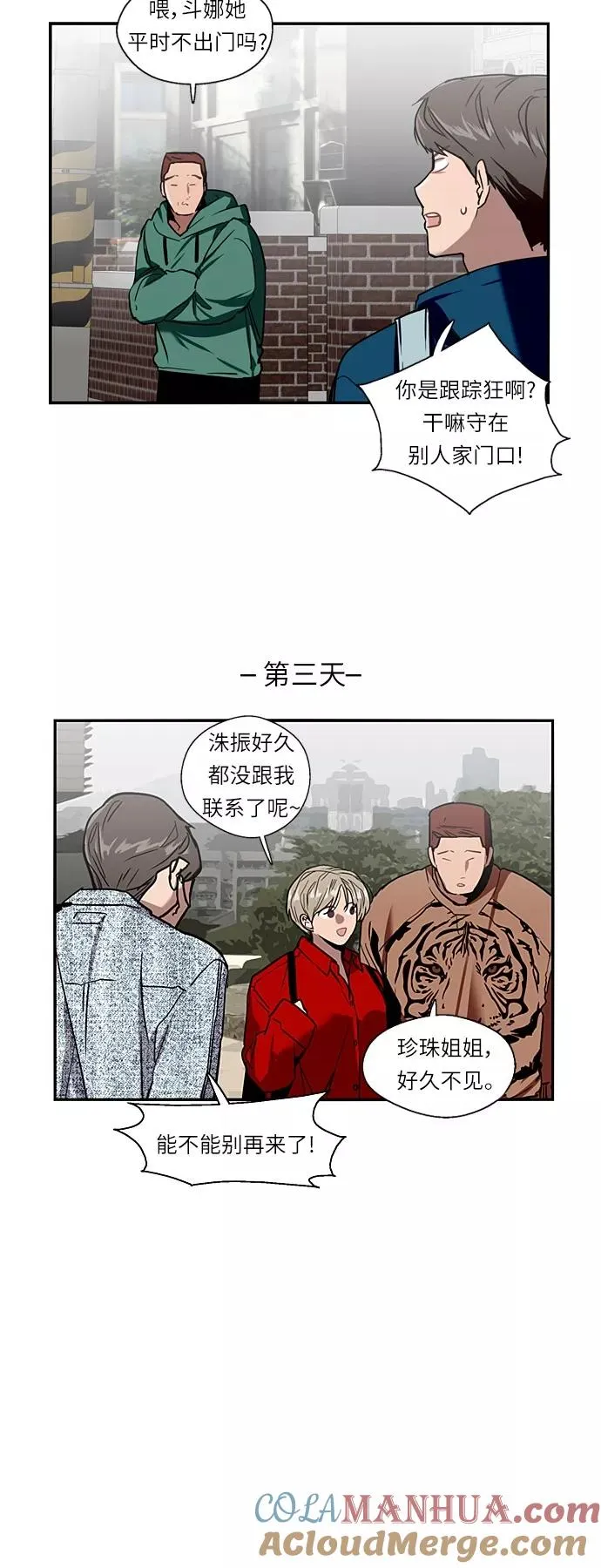[第24话] 亲密到叫她姐姐了？ 第25页