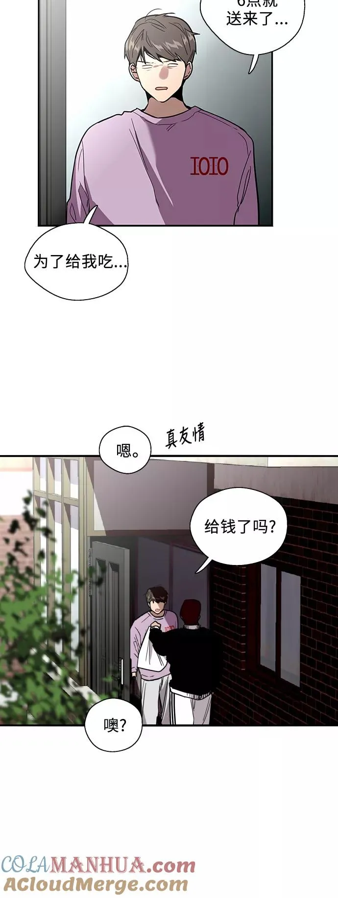 [第24话] 亲密到叫她姐姐了？ 第27页