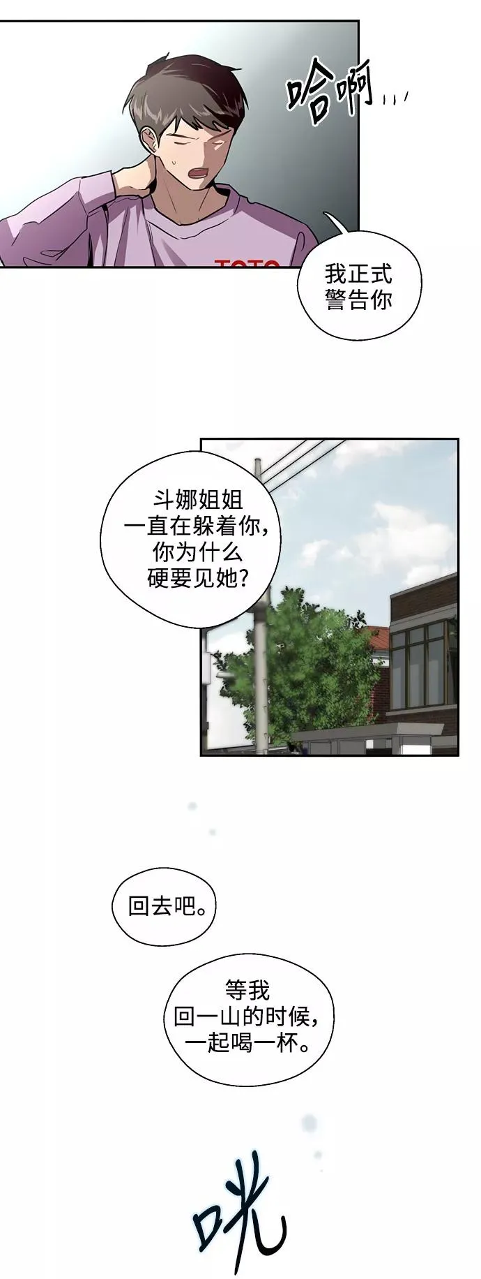 [第24话] 亲密到叫她姐姐了？ 第28页