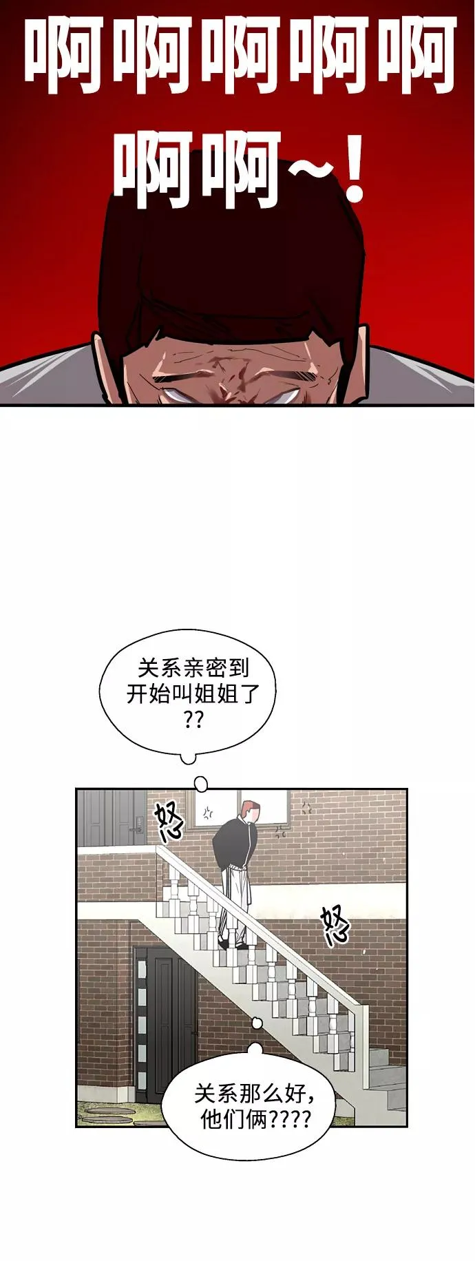 [第24话] 亲密到叫她姐姐了？ 第30页