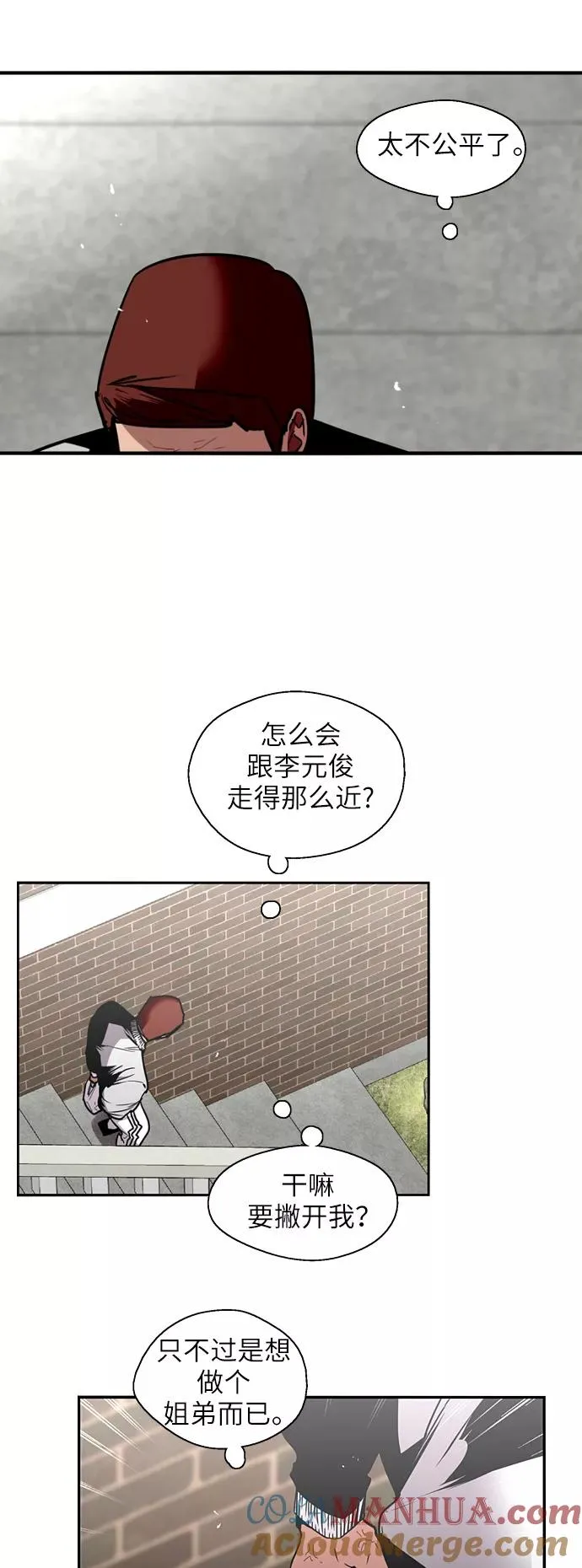 [第24话] 亲密到叫她姐姐了？ 第31页