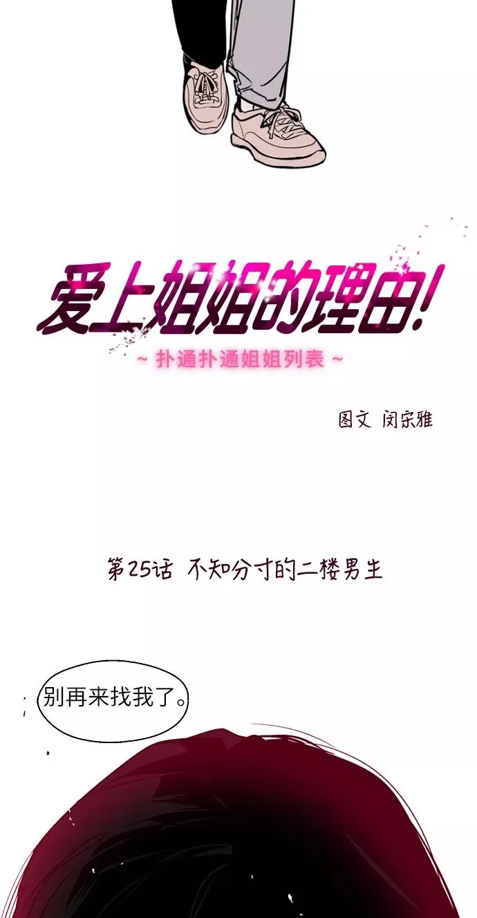 [第25话] 不知分寸的二楼男生 第2页