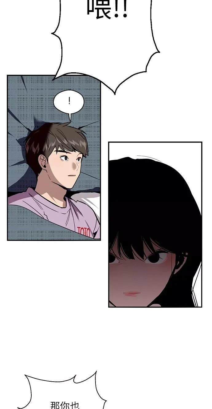 [第25话] 不知分寸的二楼男生 第5页