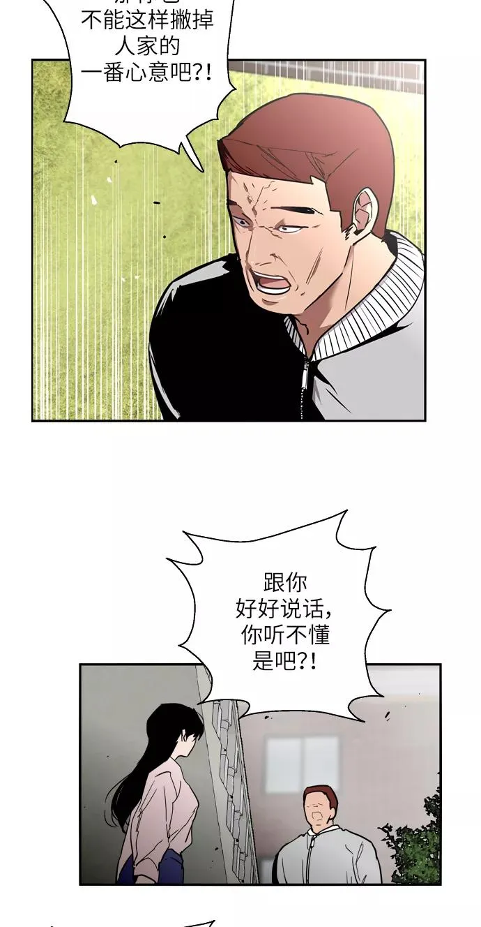[第25话] 不知分寸的二楼男生 第6页