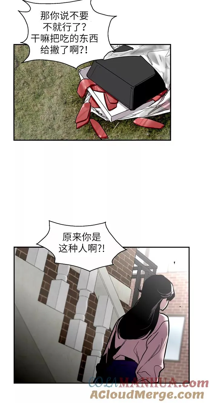 [第25话] 不知分寸的二楼男生 第7页