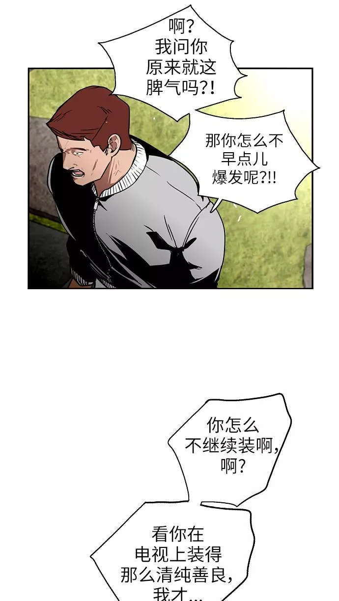 [第25话] 不知分寸的二楼男生 第8页